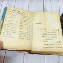 หนี้รัก 2 เล่มจบ - ลักษณวดี รูปที่ 8