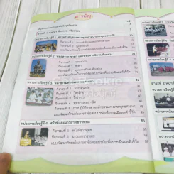 สังคมศึกษา ศาสนา และวัฒนธรรม ป.6 รูปที่ 5