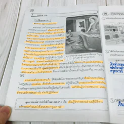 สังคมศึกษา ศาสนา และวัฒนธรรม ป.6 รูปที่ 11