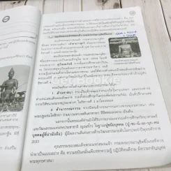 สังคมศึกษา ศาสนา และวัฒนธรรม ป.6 รูปที่ 15