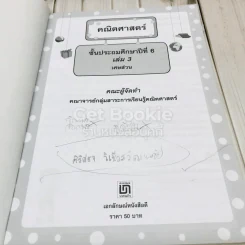 คณิตศาสตร์ ชั้นประถมศึกษาปีที่ 6 เล่ม 3 เศษส่วน รูปที่ 4