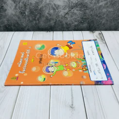 คณิตศาสตร์ ชั้นประถมศึกษาปีที่ 6 เล่ม 3 เศษส่วน รูปที่ 2