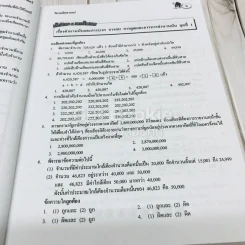 เจาะข้อสอบ O-Net ป.6 รูปที่ 12