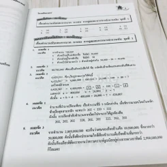 เจาะข้อสอบ O-Net ป.6 รูปที่ 13