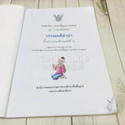 วรรณคดีลำนำ ชั้น ป.6 รูปที่ 4