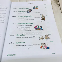 วรรณคดีลำนำ ชั้น ป.6 รูปที่ 6
