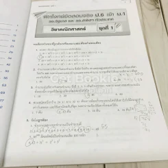 คณิตศาสตร์ ฝึกโจทย์ข้อสอบจริง ป.6 เข้าม.1 รูปที่ 7