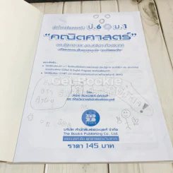 คณิตศาสตร์ ฝึกโจทย์ข้อสอบจริง ป.6 เข้าม.1 รูปที่ 4