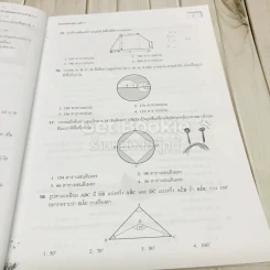 คณิตศาสตร์ ฝึกโจทย์ข้อสอบจริง ป.6 เข้าม.1 รูปที่ 8