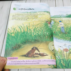 สารานุกรมวิทยาศาสตร์ เล่ม 3 รูปที่ 17