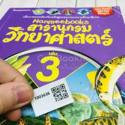 สารานุกรมวิทยาศาสตร์ เล่ม 3 รูปที่ 22