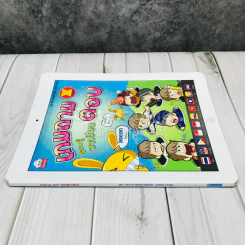 เกมถามตอบ รอบรู้อาเซียน รูปที่ 2