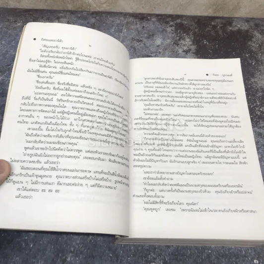 อิสระและอานิต้า รูปที่ 12