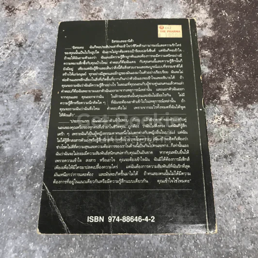 อิสระและอานิต้า รูปที่ 6