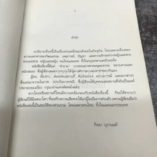 อิสระและอานิต้า รูปที่ 9