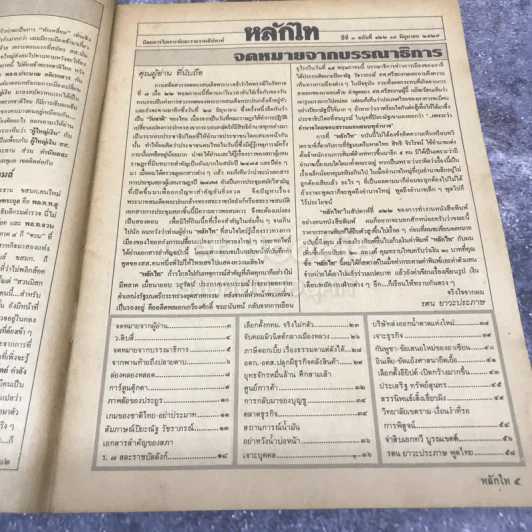 หลักไท ปีที่ 3 ฉบับที่ 122 14 มิ.ย.2527 รูปที่ 6