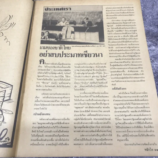 หลักไท ปีที่ 3 ฉบับที่ 122 14 มิ.ย.2527 รูปที่ 9