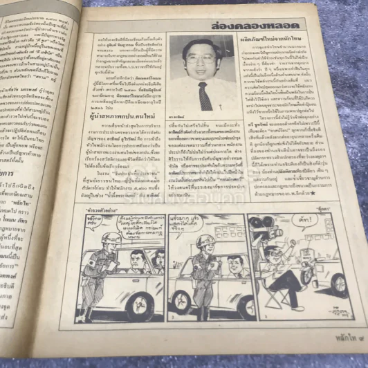 หลักไท ปีที่ 3 ฉบับที่ 122 14 มิ.ย.2527 รูปที่ 7