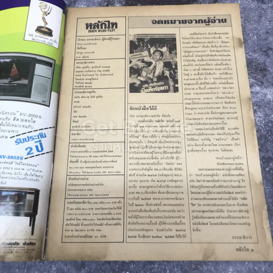 หลักไท ปีที่ 3 ฉบับที่ 122 14 มิ.ย.2527 รูปที่ 5
