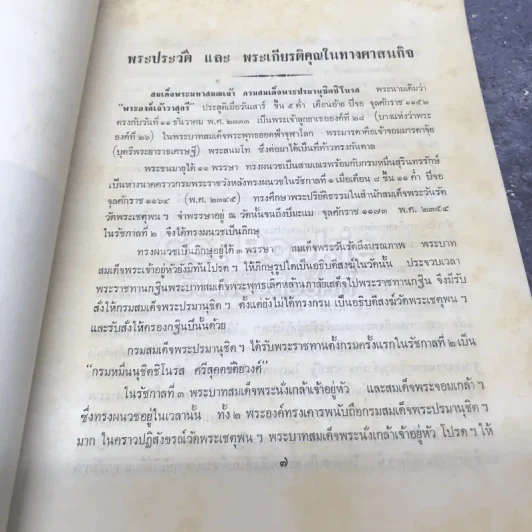 สมเด็จพระมหาสมณเจ้า กรมสมเด็จพระปรมานุชิตชิโนรส ทรงสร้างวัดชิโนรสารามวรวิหารพระบาทสมเด็จพระจอมเกล้าเจ้าอยู่หัว ทรงประธานนามวัดชิโนรสฯ รูปที่ 12