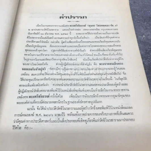 สมเด็จพระมหาสมณเจ้า กรมสมเด็จพระปรมานุชิตชิโนรส ทรงสร้างวัดชิโนรสารามวรวิหารพระบาทสมเด็จพระจอมเกล้าเจ้าอยู่หัว ทรงประธานนามวัดชิโนรสฯ รูปที่ 8