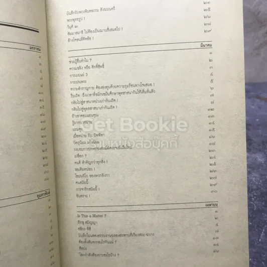 พุทธทาสลิขิตธรรม บันทึกนึกได้เอง รูปที่ 10