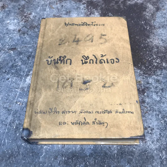 พุทธทาสลิขิตธรรม บันทึกนึกได้เอง รูปที่ 1