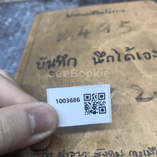 พุทธทาสลิขิตธรรม บันทึกนึกได้เอง รูปที่ 19