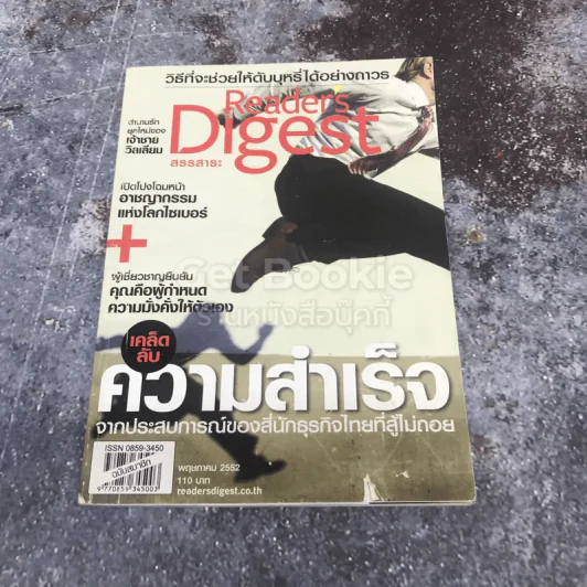 Reader's Digest สรรสาระ พฤษภาคม 2552 รูปที่ 1