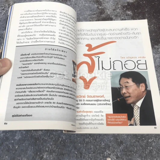 Reader's Digest สรรสาระ พฤษภาคม 2552 รูปที่ 6