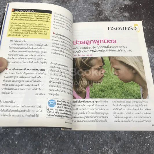 Reader's Digest สรรสาระ พฤษภาคม 2552 รูปที่ 7