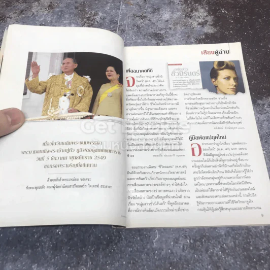 ReaDer's Digest สรรสาระ ธันวาคม 2549 รูปที่ 7