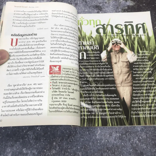 ReaDer's Digest สรรสาระ ธันวาคม 2549 รูปที่ 8