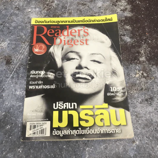 ReaDer's Digest สรรสาระ ธันวาคม 2549 รูปที่ 1