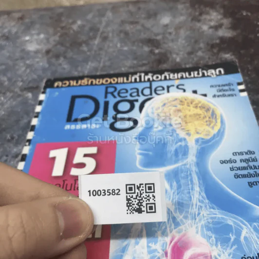 ReaDer's Digest สรรสาระ สิงหาคม 2554 รูปที่ 9