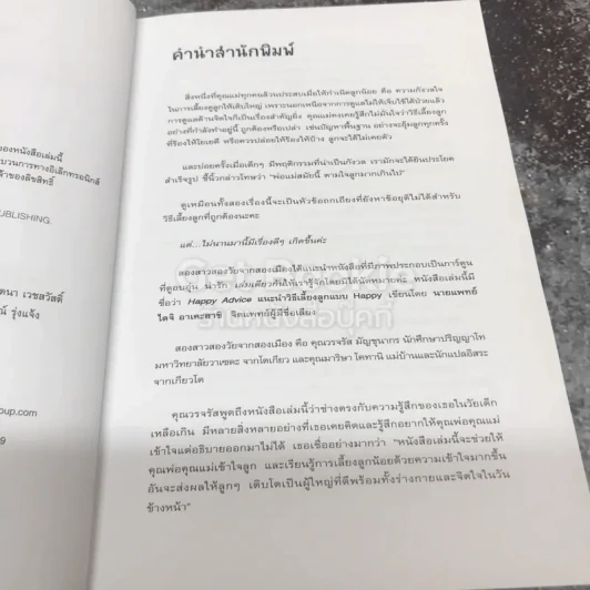 แนะนำวิธีเลี้ยงลูกแบบ Happy รูปที่ 5