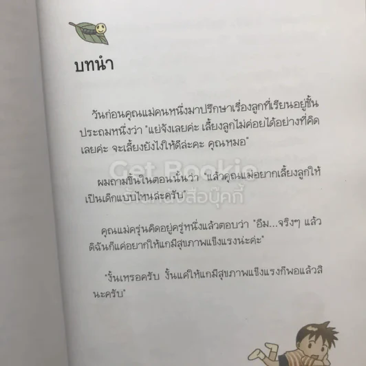 แนะนำวิธีเลี้ยงลูกแบบ Happy รูปที่ 6