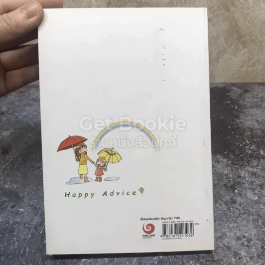 แนะนำวิธีเลี้ยงลูกแบบ Happy รูปที่ 3