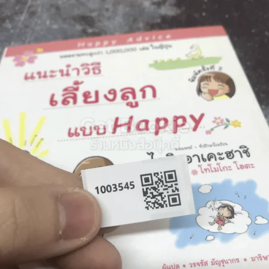 แนะนำวิธีเลี้ยงลูกแบบ Happy รูปที่ 13