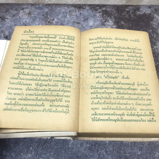 ศรีธนญชัย ฉบับมาตรฐาน รูปที่ 9