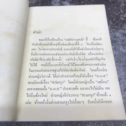 กษัตริยานุสรณ์ พระนิพนธ์ สมเด็จพระเจ้าลูกเธอเจ้าฟ้าสิรินธรเทพรัตนสุดา รูปที่ 5