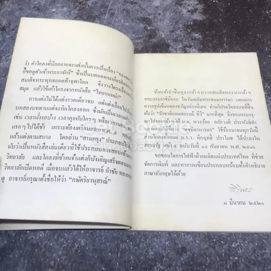 กษัตริยานุสรณ์ พระนิพนธ์ สมเด็จพระเจ้าลูกเธอเจ้าฟ้าสิรินธรเทพรัตนสุดา รูปที่ 6