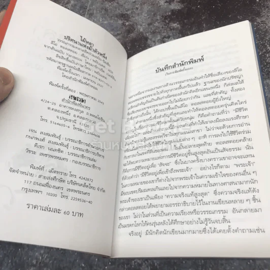 ไม้หลา ปริศนาแห่งม้าตัวหนึ่ง รูปที่ 6