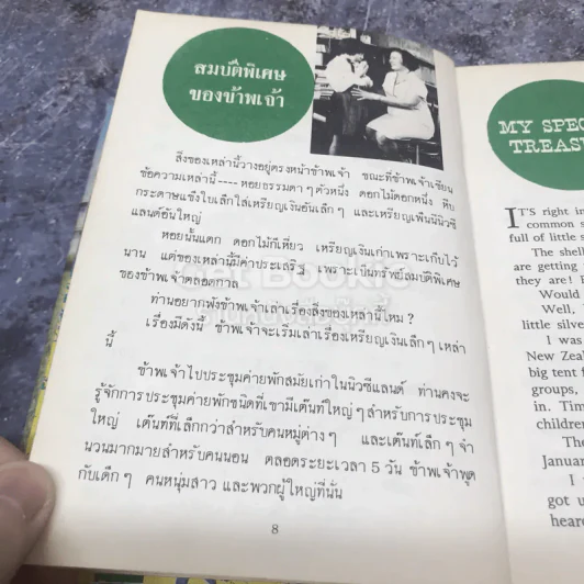 เรื่องสำหรับเด็ก Bedtime Stories เล่ม 5 ของลุงอาร์เธอร์ ไทย-อังกฤษ รูปที่ 7