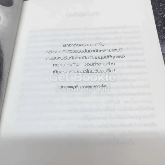 ธรรมะหลับสบาย รูปที่ 9