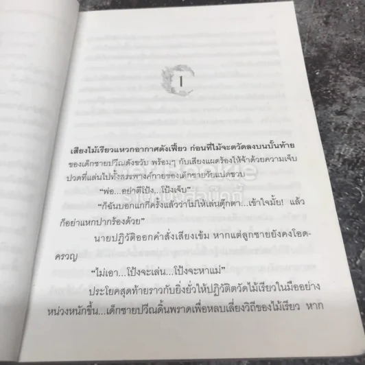 ดาวเที่ยงวันตะวันเที่ยงคืน รูปที่ 9
