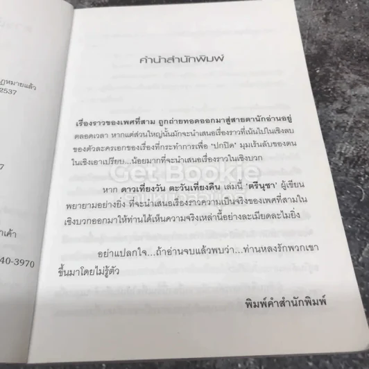 ดาวเที่ยงวันตะวันเที่ยงคืน รูปที่ 8