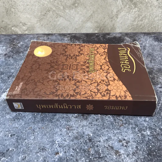 บุพเพสันนิวาส รูปที่ 2