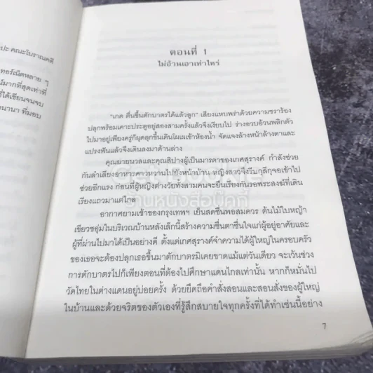 บุพเพสันนิวาส รูปที่ 10