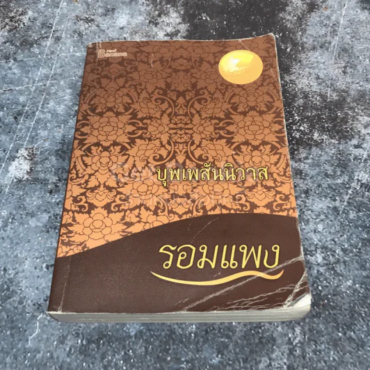 บุพเพสันนิวาส รูปที่ 1